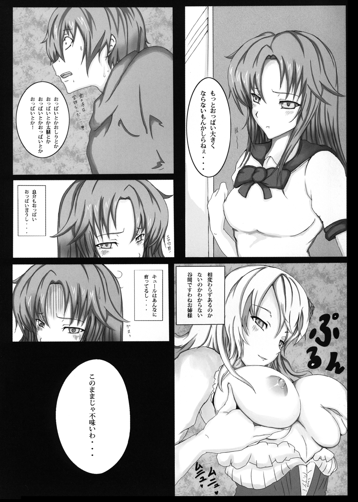 [もんすたー(じゃすてぃん)]Tits Up RISARA(だから僕は、Hができない。)