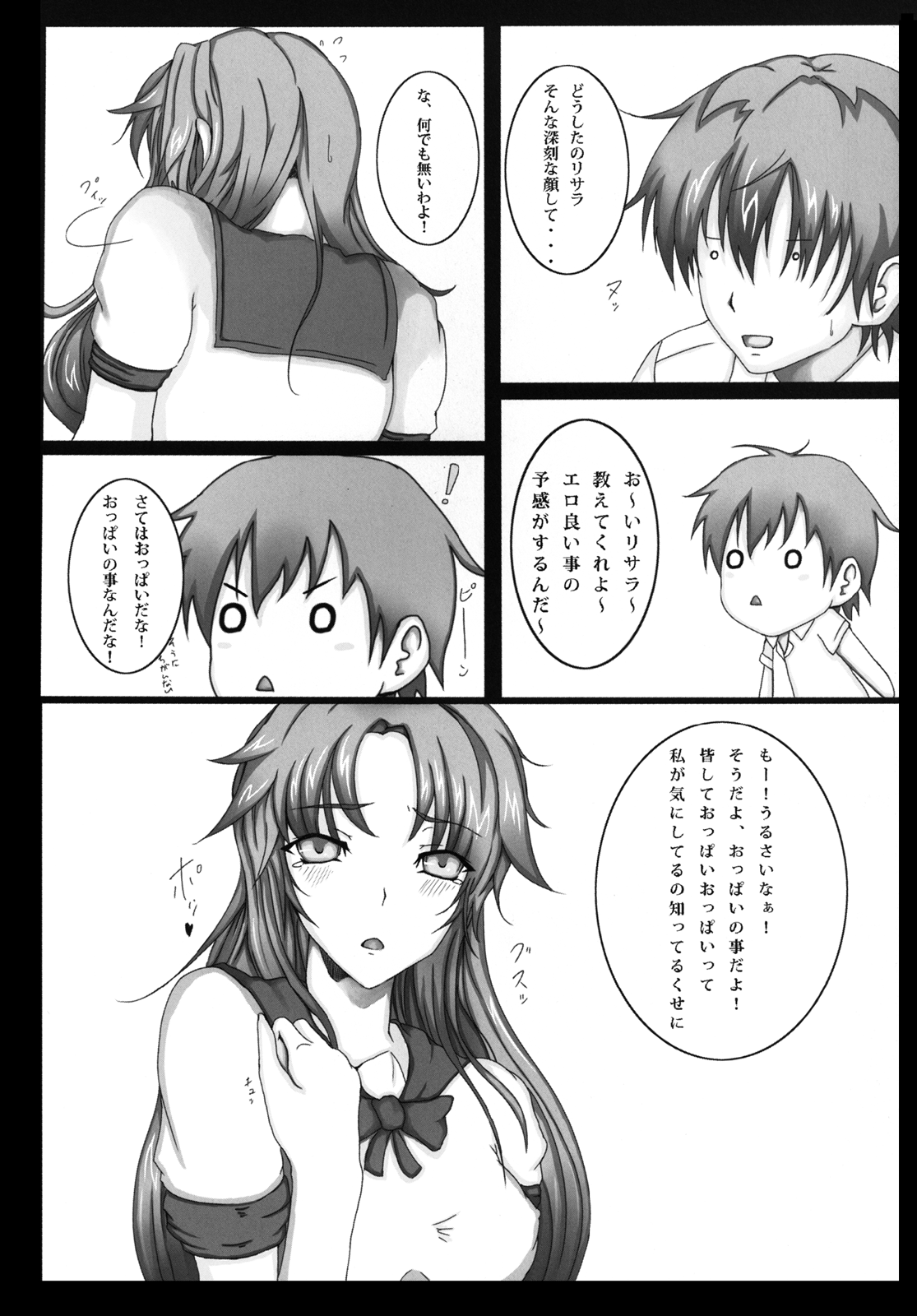 [もんすたー(じゃすてぃん)]Tits Up RISARA(だから僕は、Hができない。)