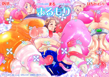 [非燃焼系エレファントロ] まるもり