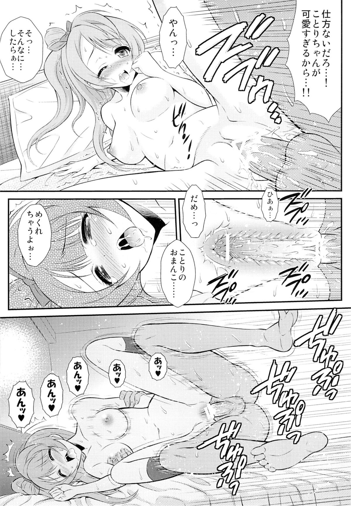 (C84) [GUST (春風ソヨグ)] 僕はことりちゃんの膣内(なか)で 2 (ラブライブ!)