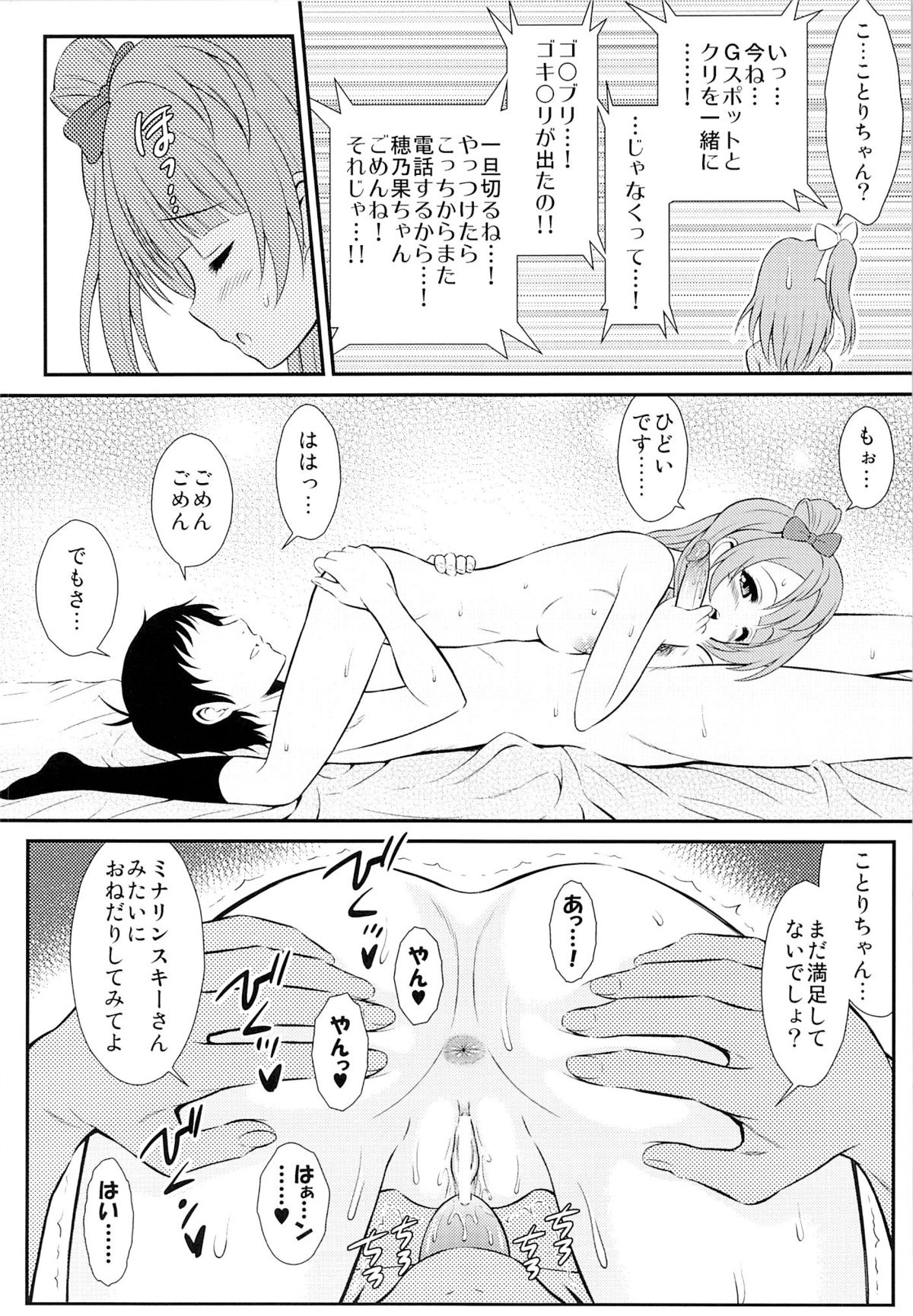 (C84) [GUST (春風ソヨグ)] 僕はことりちゃんの膣内(なか)で 2 (ラブライブ!)