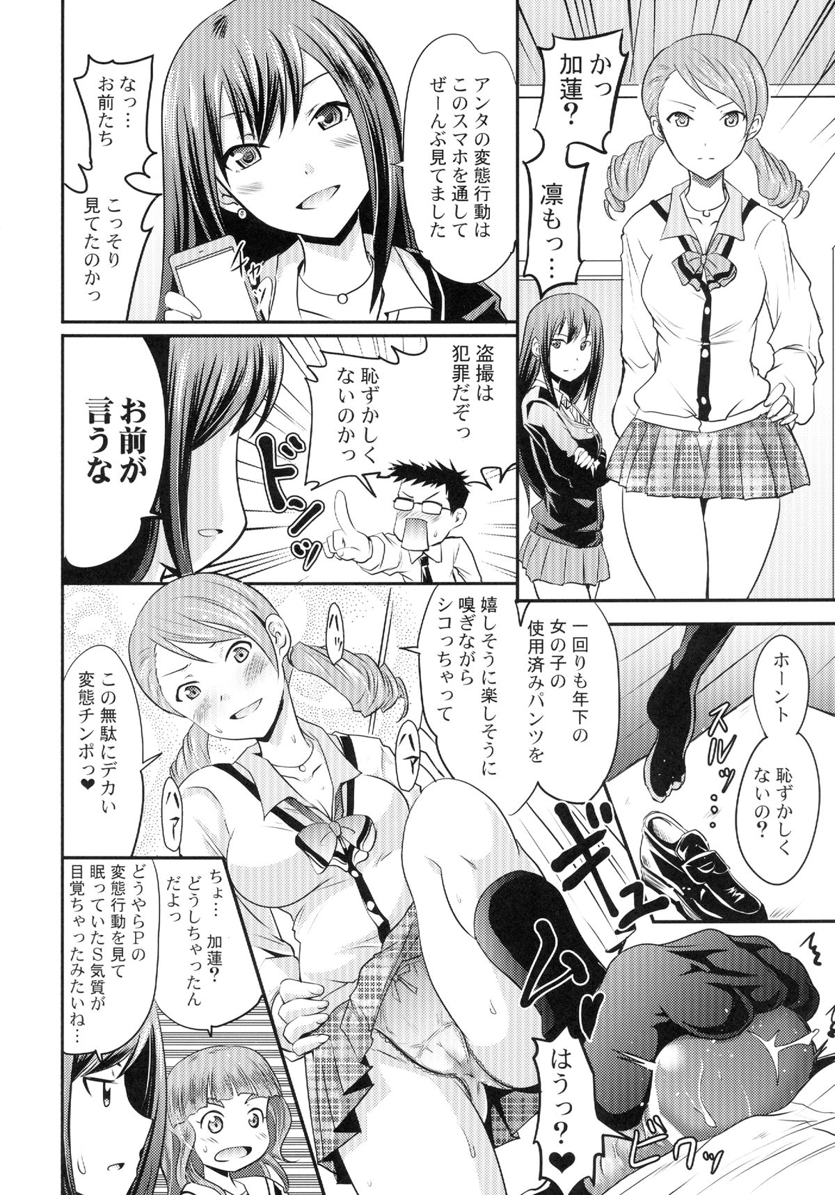 [Grace (よこやまなおき)] 加蓮と奈緒と凛ちゃんなう! (アイドルマスターシンデレラガールズ) [DL版]