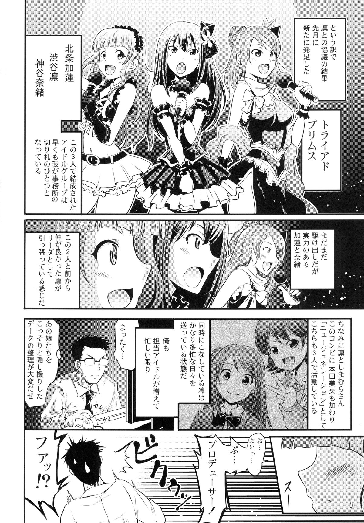 [Grace (よこやまなおき)] 加蓮と奈緒と凛ちゃんなう! (アイドルマスターシンデレラガールズ) [DL版]