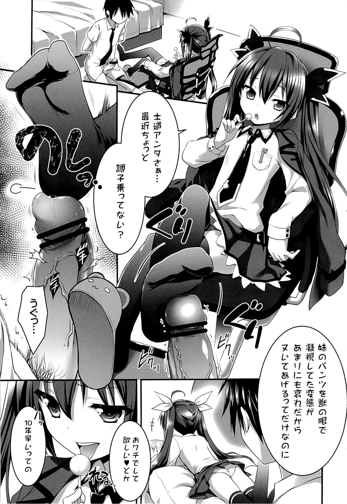 (C84) [ろ～たり～Engine (神無月元史)] HIGHSCHOOL OF THE DATE (デート・ア・ライブ)