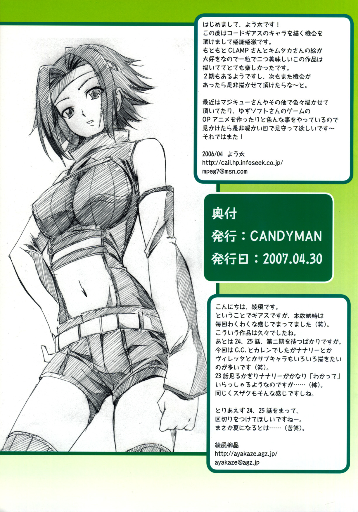 (COMIC1) [CANDYMAN (綾風柳晶, よう太)] SWEET NIGHTMARES (コードギアス 反逆のルルーシュ)