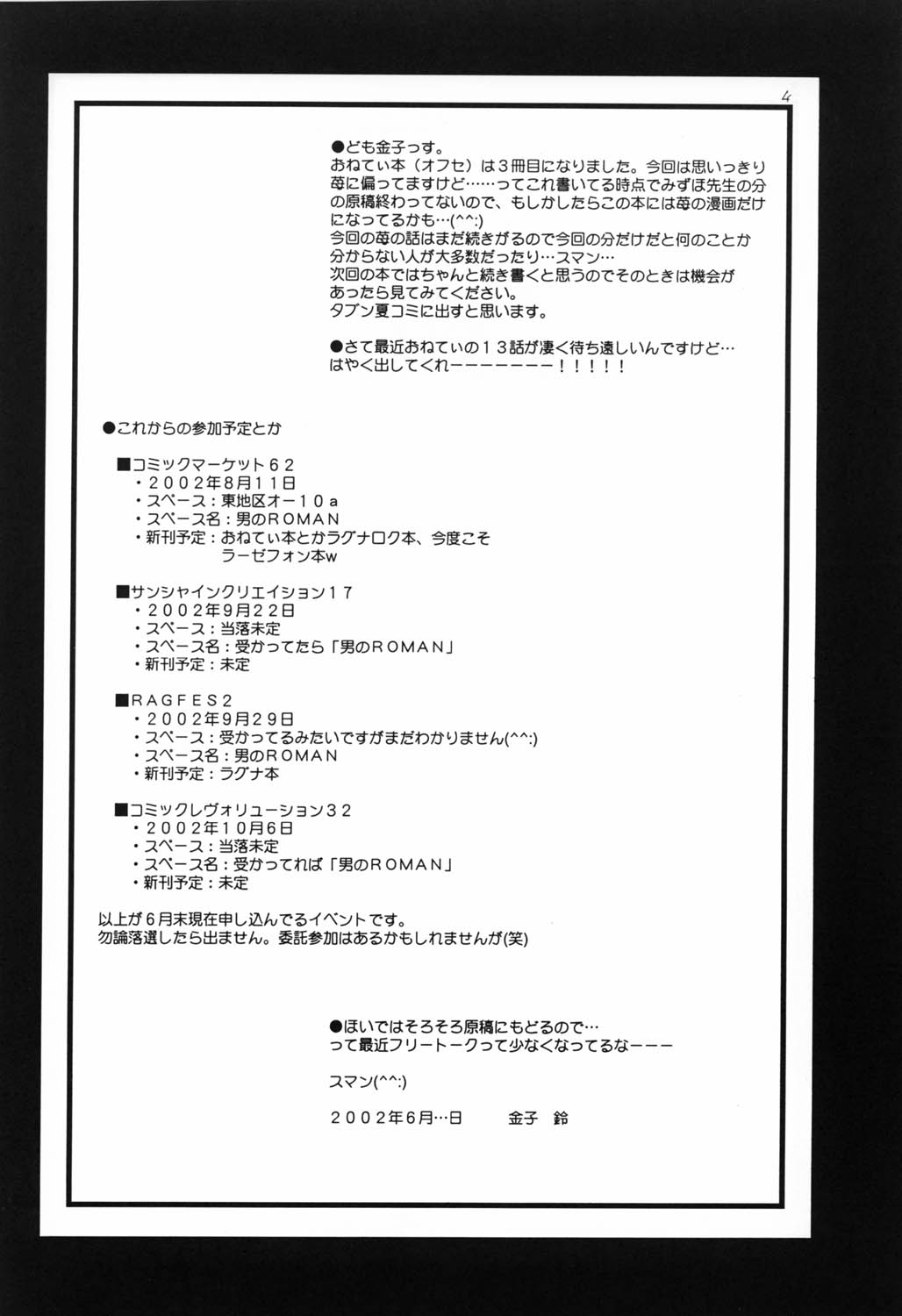 [男のROMAN (金子鈴)] STRAWBERRY MILK 2 (おねがい☆ティーチャー)