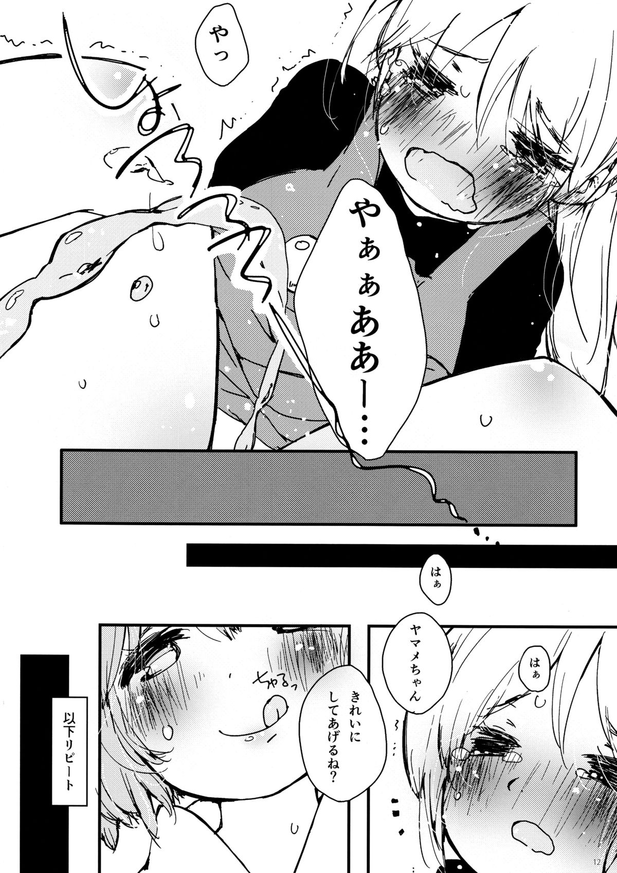 (C84) [Rhythm Five (しぷっ/toppintetratorten)] Yama x Kiss 2