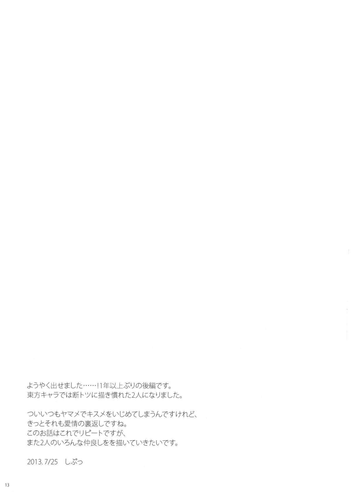 (C84) [Rhythm Five (しぷっ/toppintetratorten)] Yama x Kiss 2