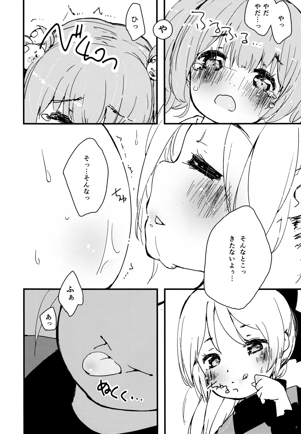 (C84) [Rhythm Five (しぷっ/toppintetratorten)] Yama x Kiss 2