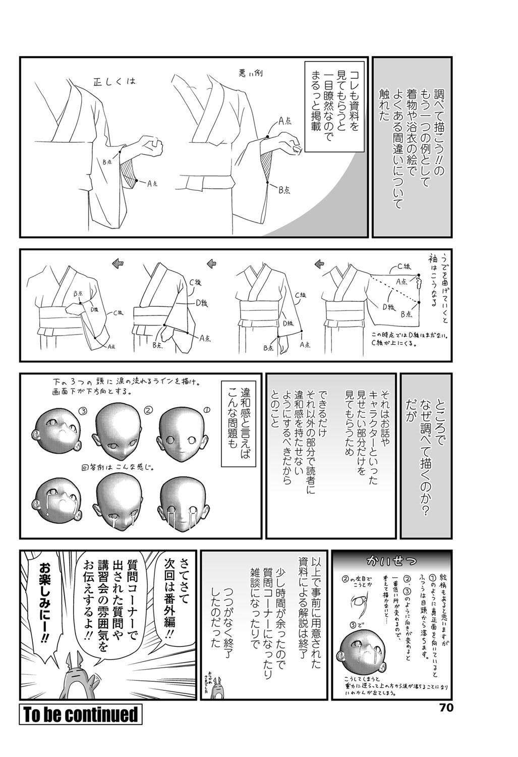 COMIC ペンギンクラブ 2013年6月号 Vol.322 [DL版]