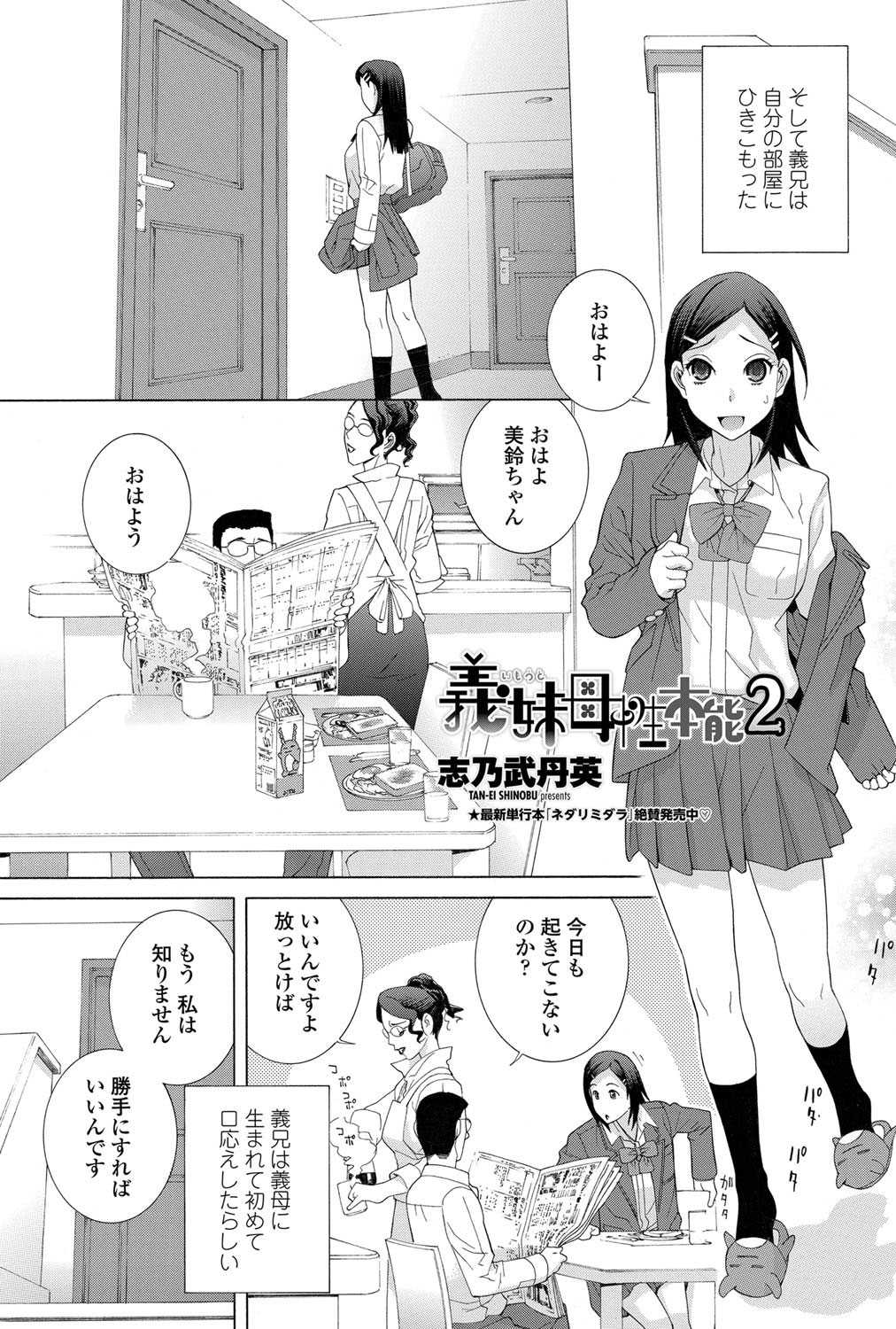 COMIC ペンギンクラブ 2013年6月号 Vol.322 [DL版]