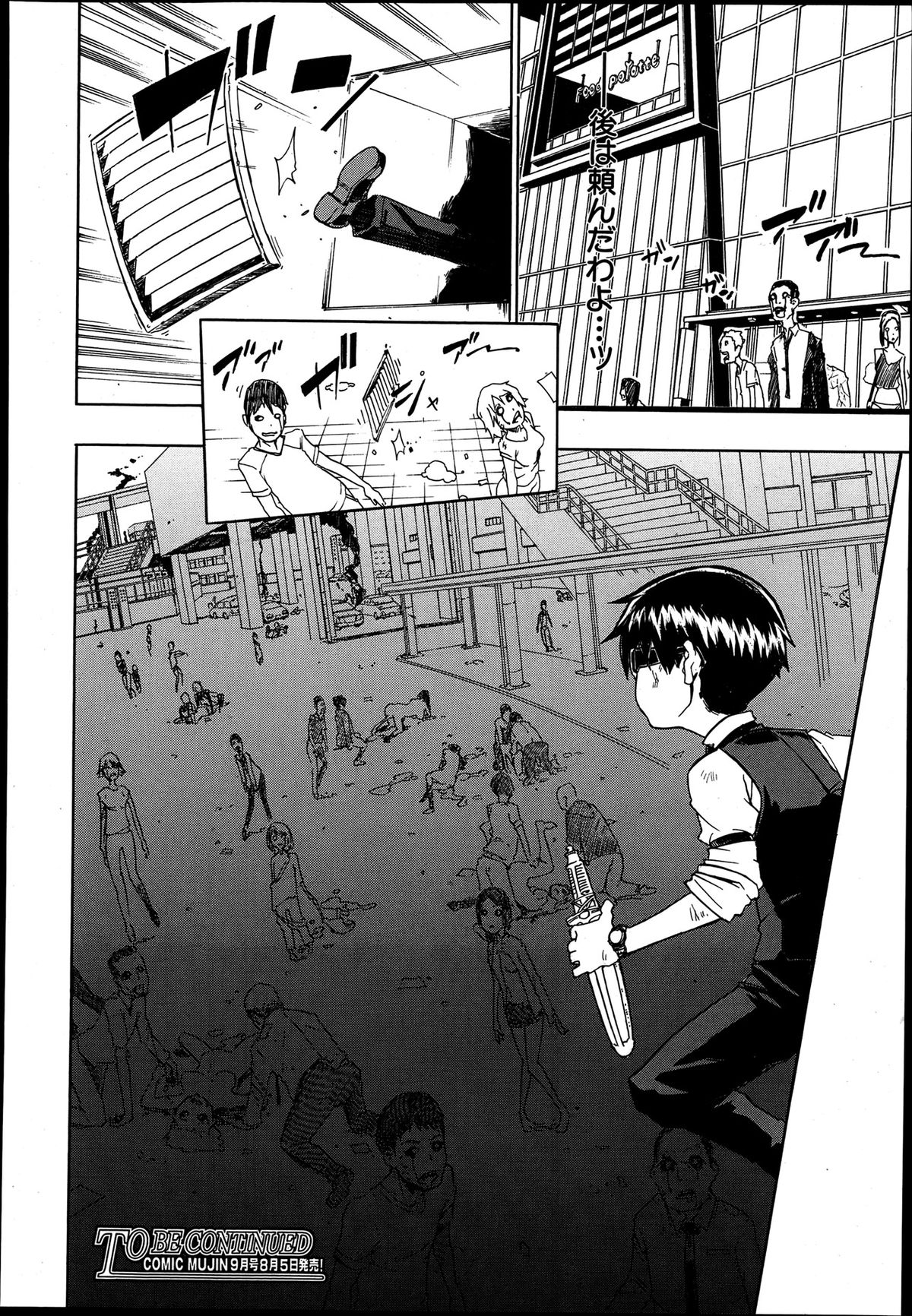 COMIC MUJIN 2013年8月号