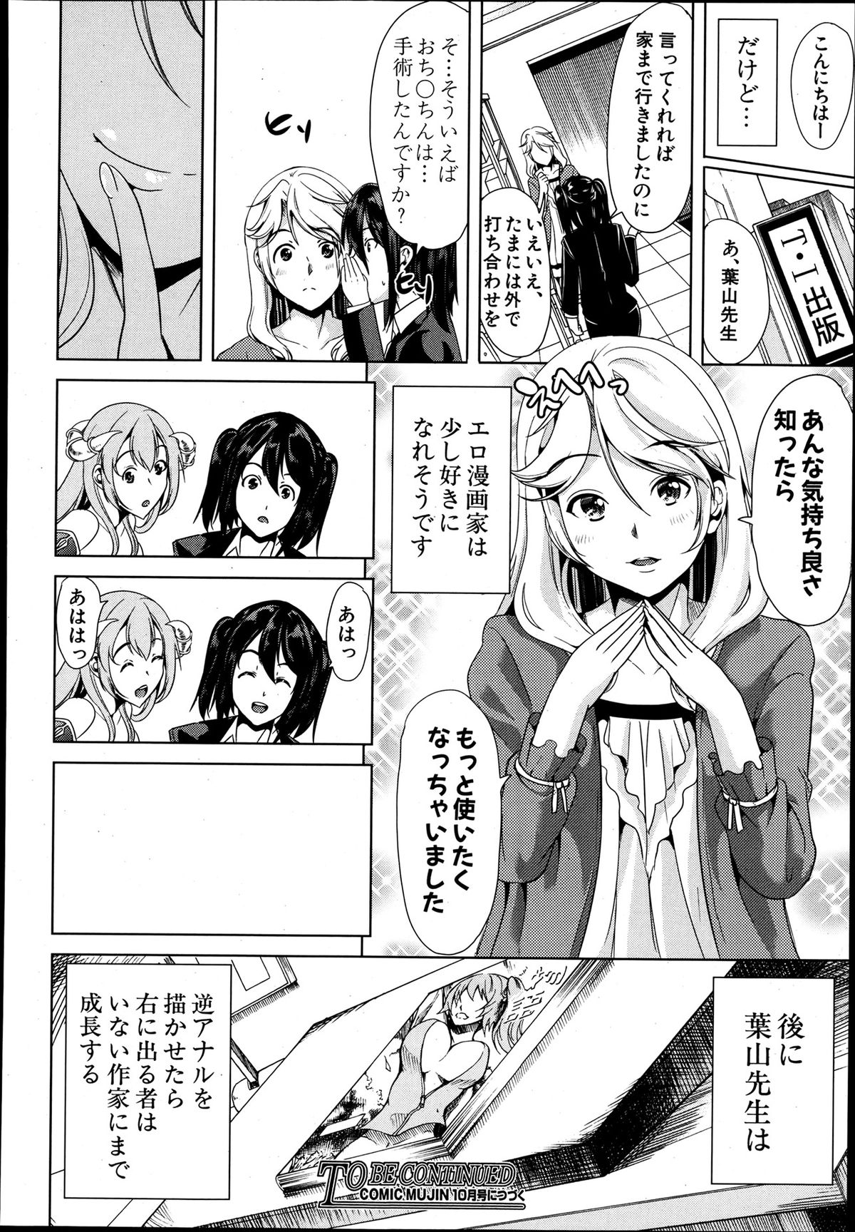 COMIC MUJIN 2013年8月号