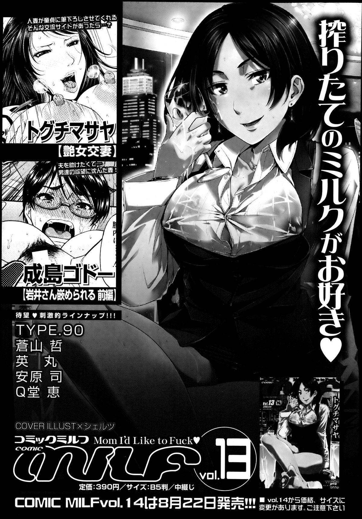 COMIC MUJIN 2013年8月号