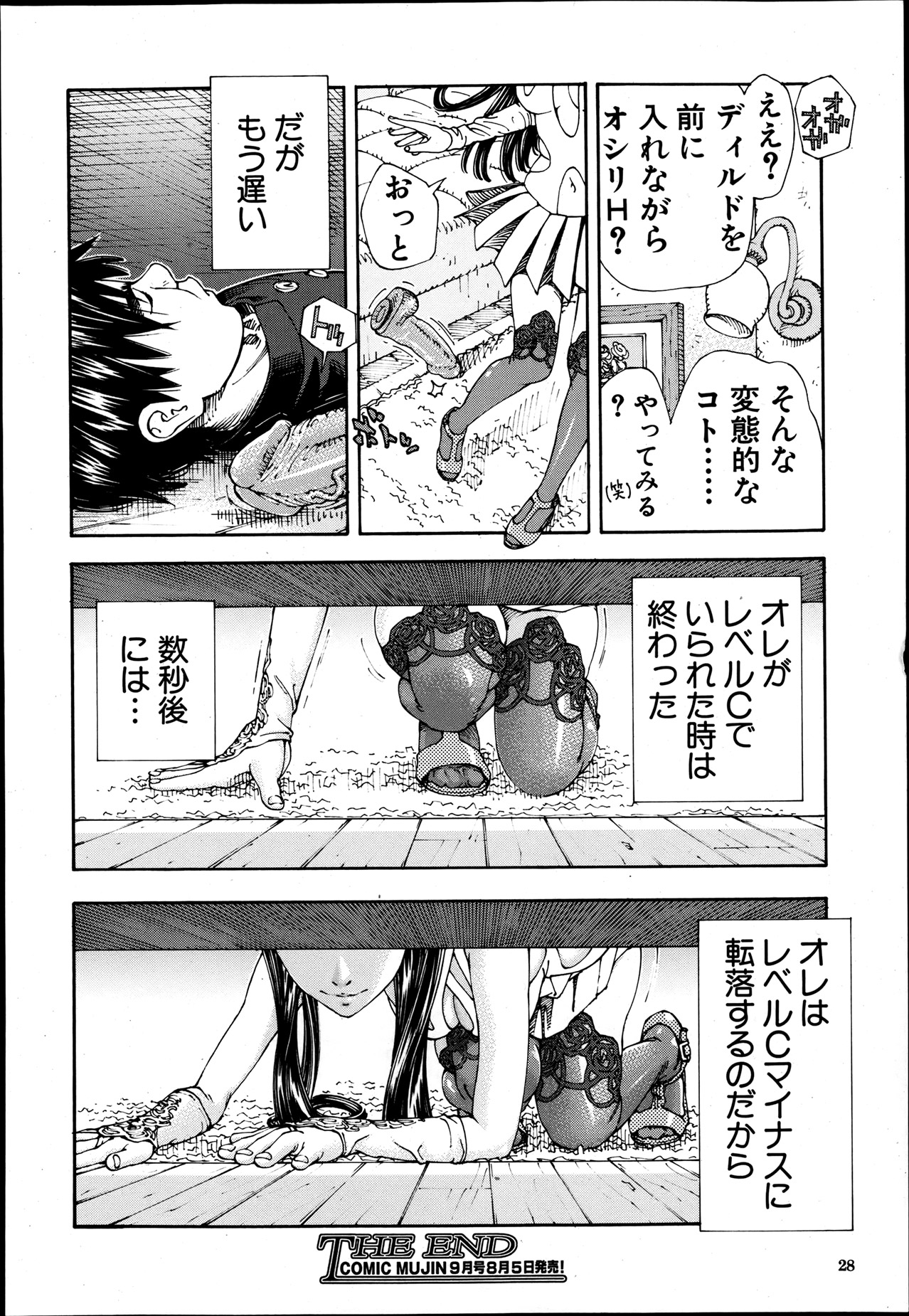 COMIC MUJIN 2013年8月号