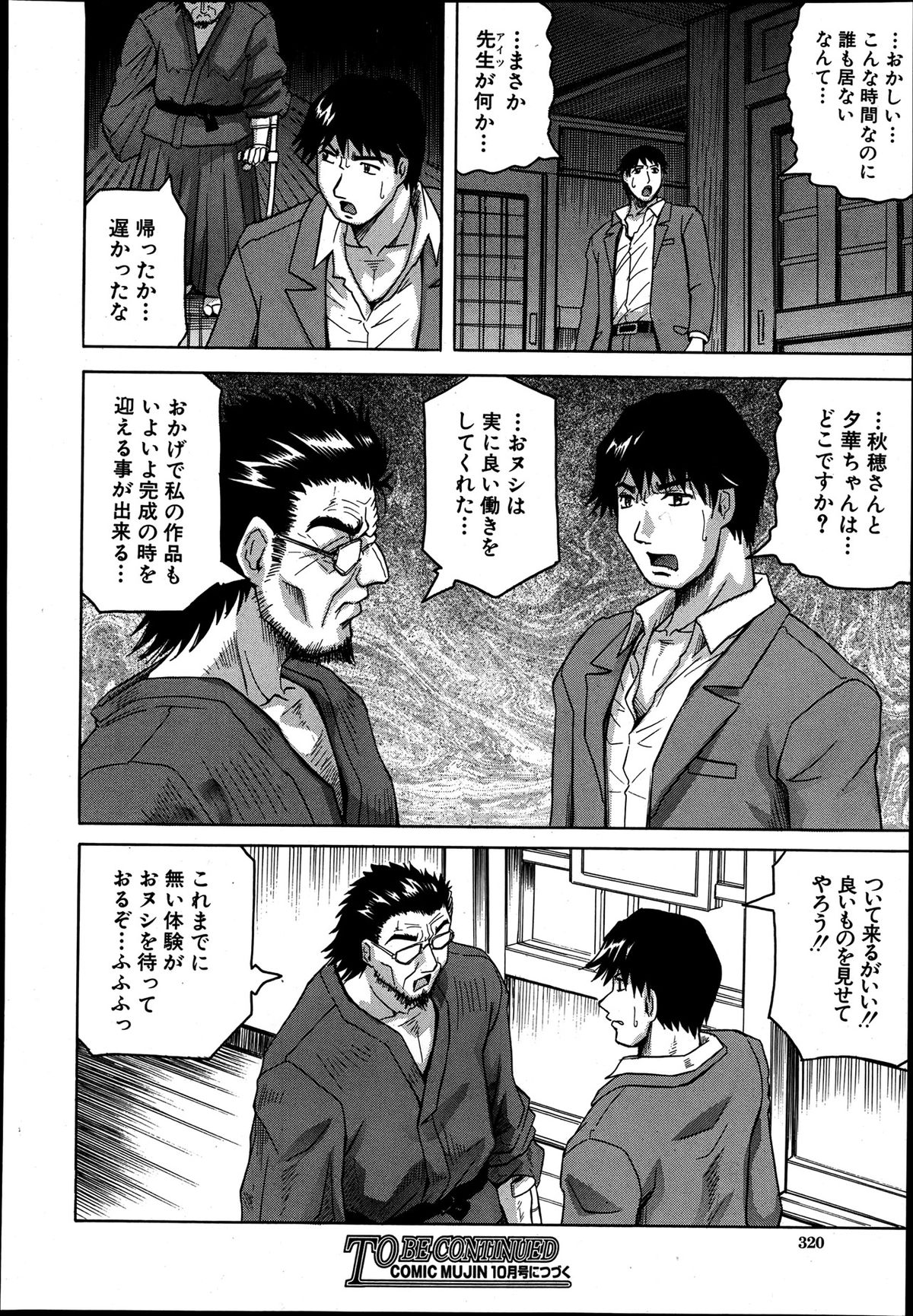 COMIC MUJIN 2013年8月号