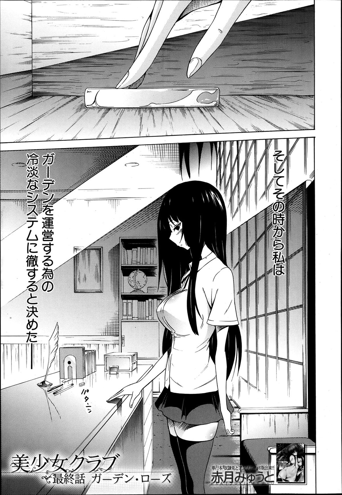 COMIC MUJIN 2013年8月号