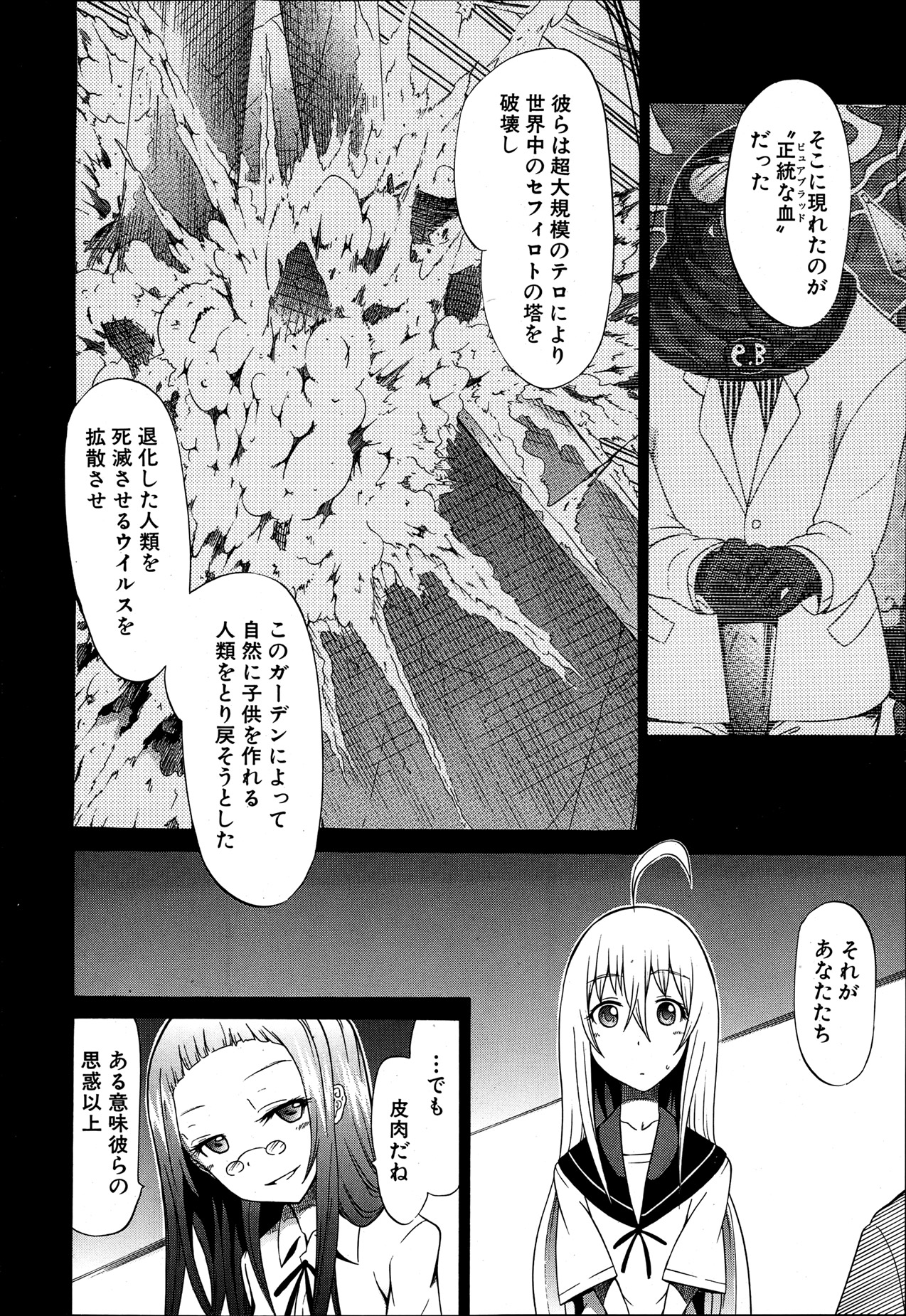 COMIC MUJIN 2013年8月号