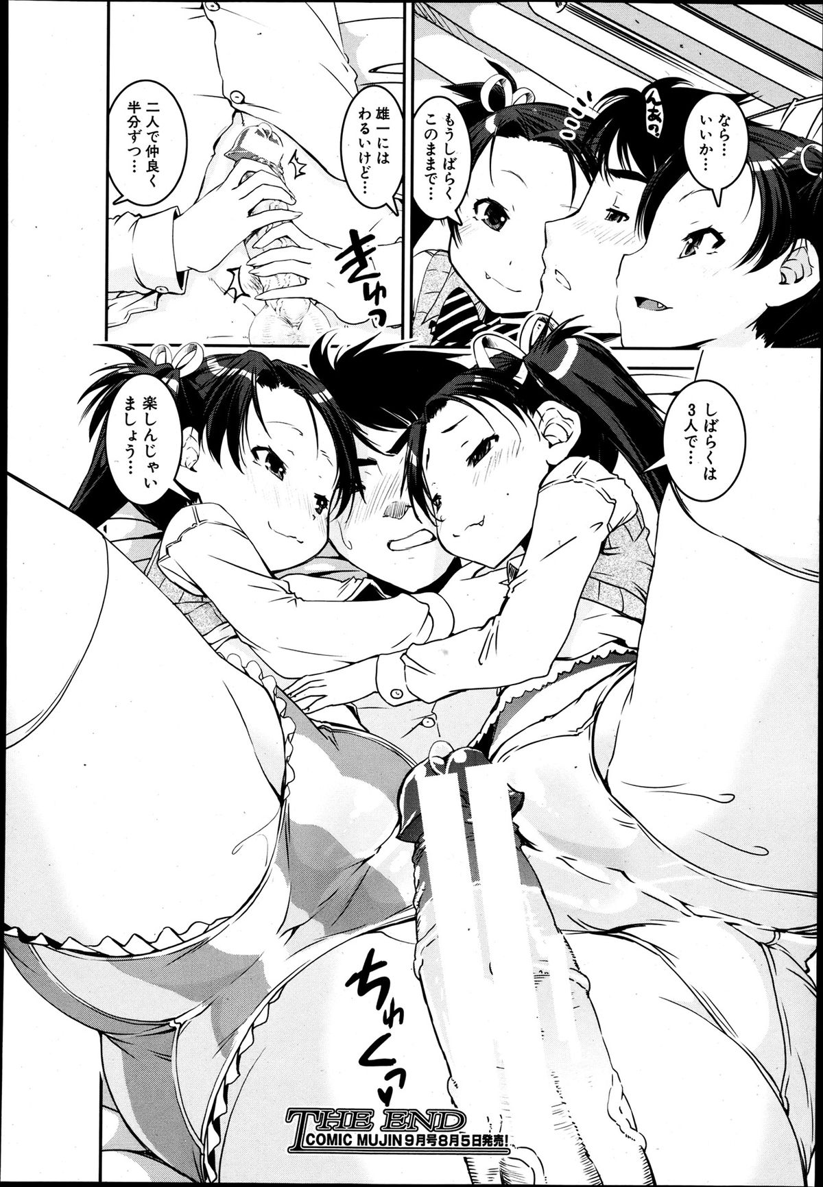 COMIC MUJIN 2013年8月号