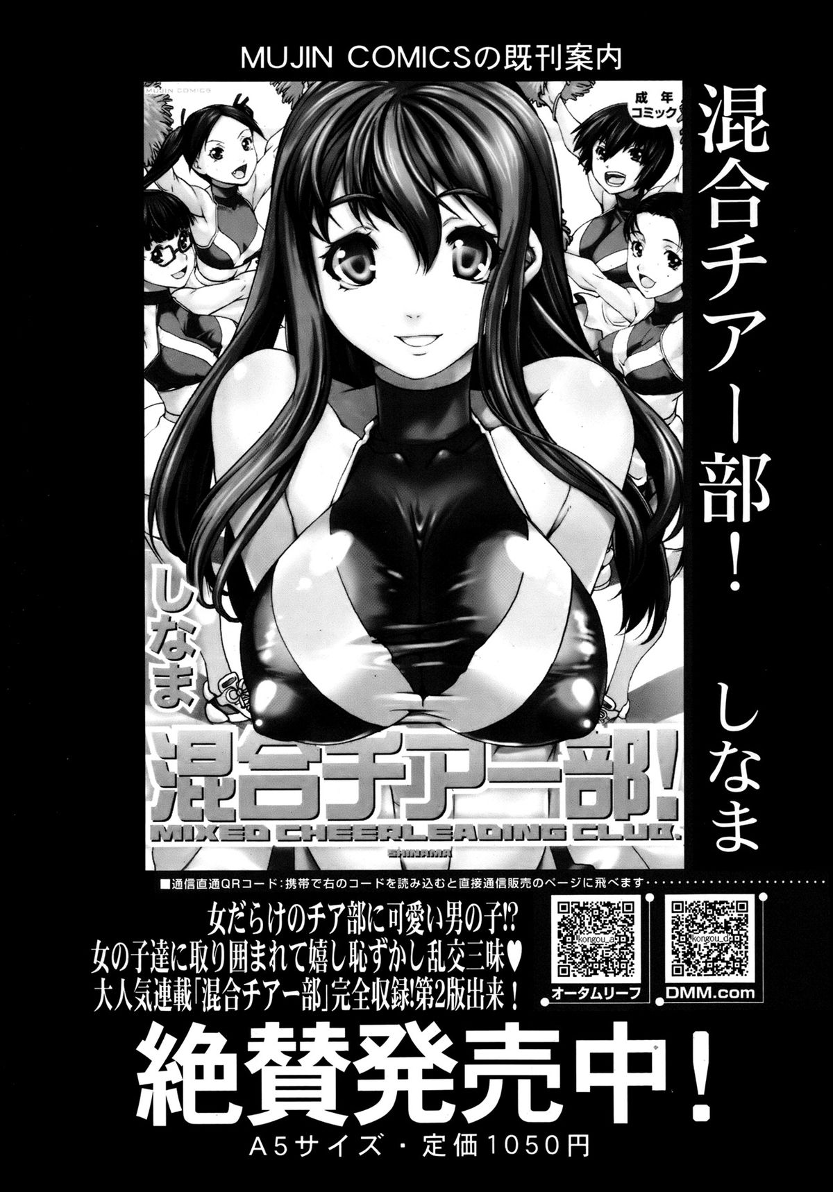 COMIC MUJIN 2013年8月号