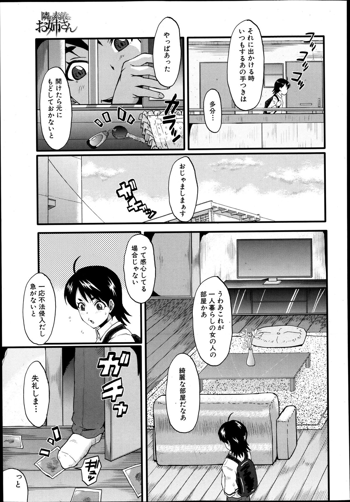 COMIC MUJIN 2013年8月号