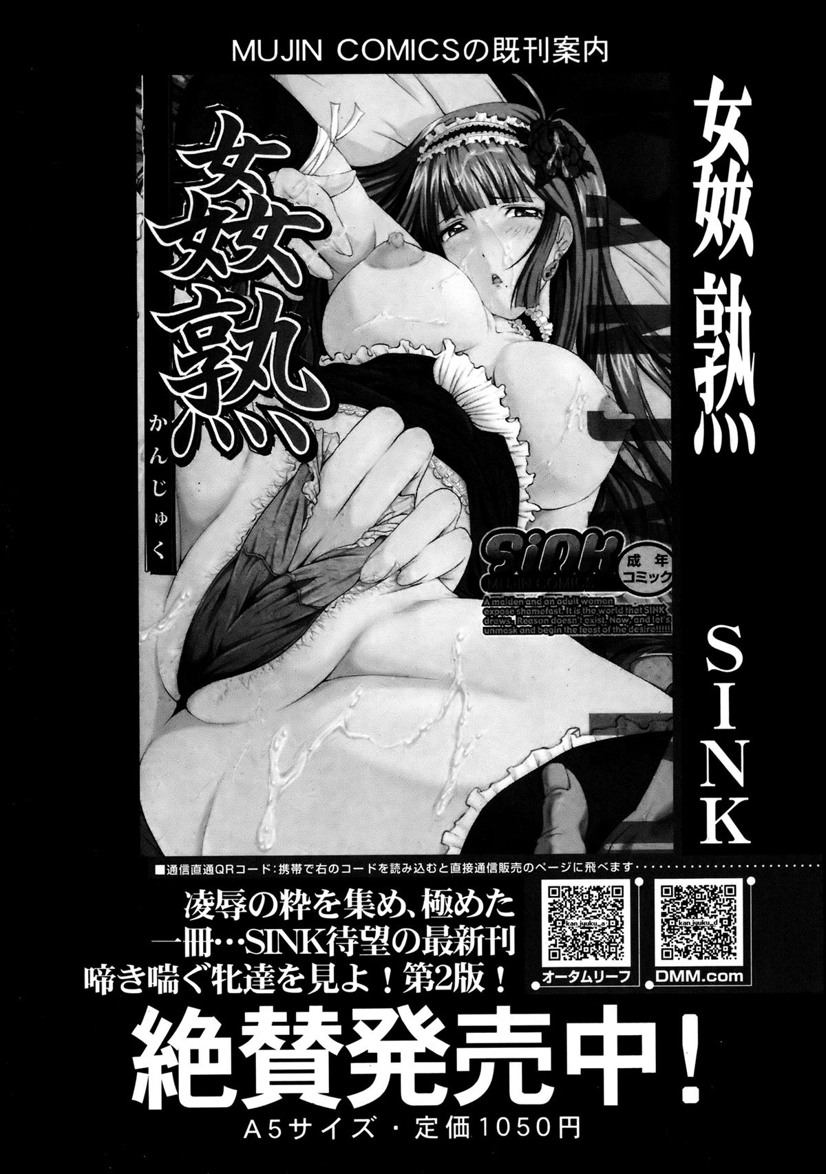 COMIC MUJIN 2013年8月号