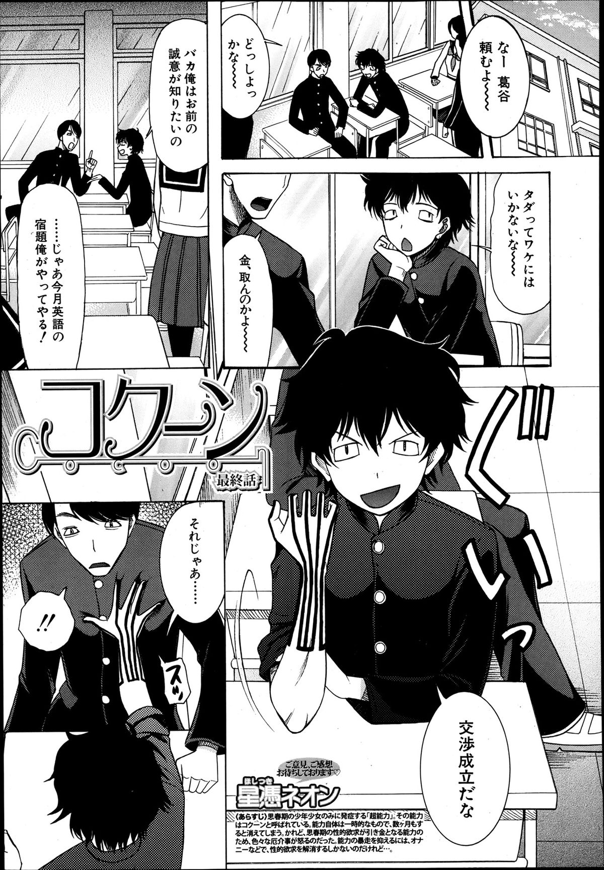 COMIC MUJIN 2013年8月号