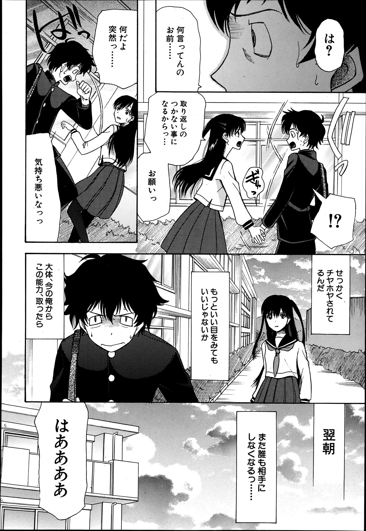 COMIC MUJIN 2013年8月号