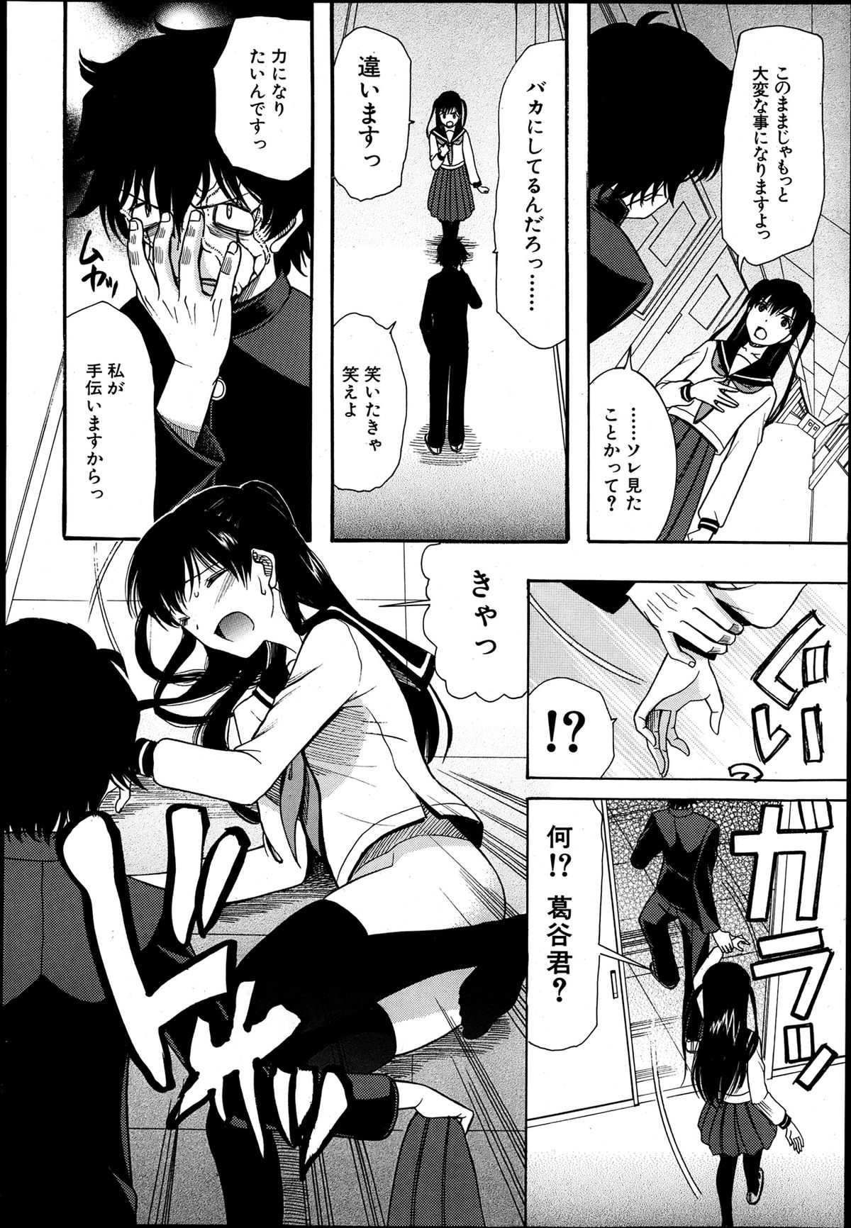 COMIC MUJIN 2013年8月号