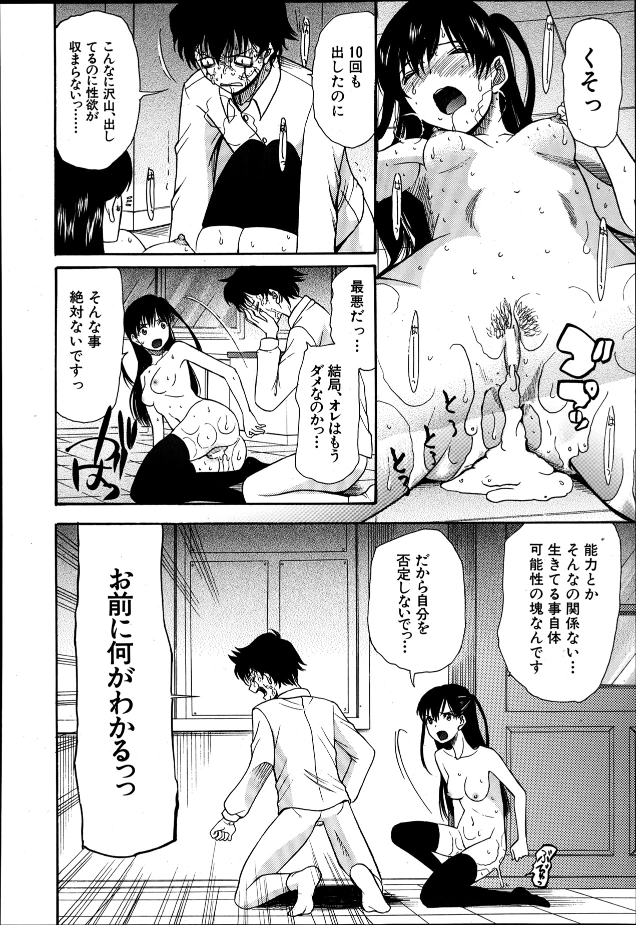 COMIC MUJIN 2013年8月号