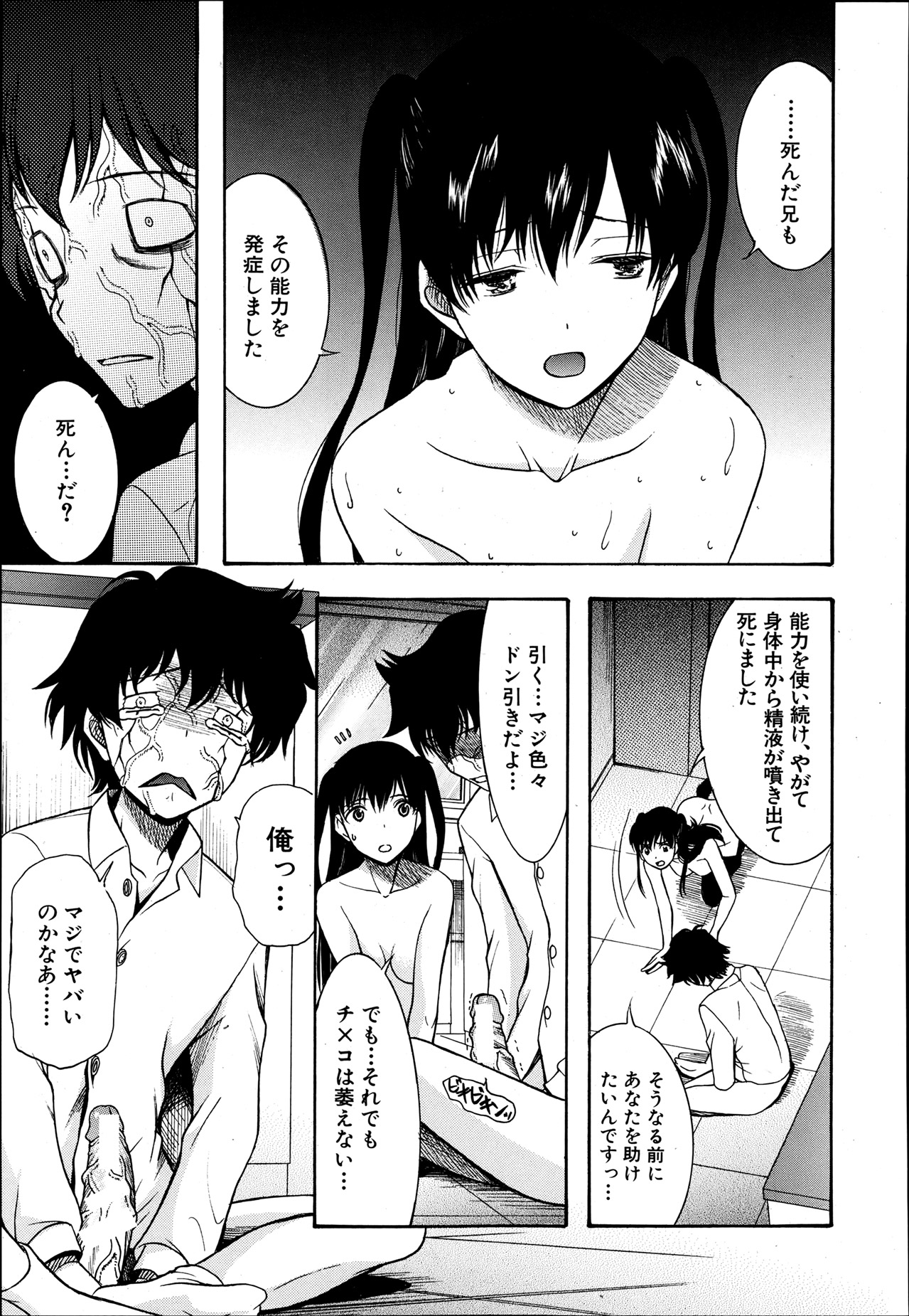 COMIC MUJIN 2013年8月号