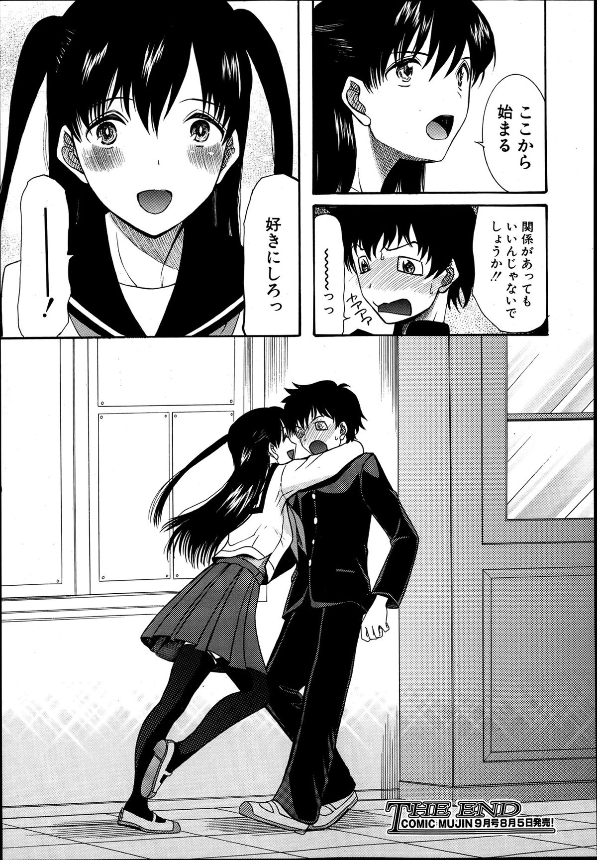 COMIC MUJIN 2013年8月号