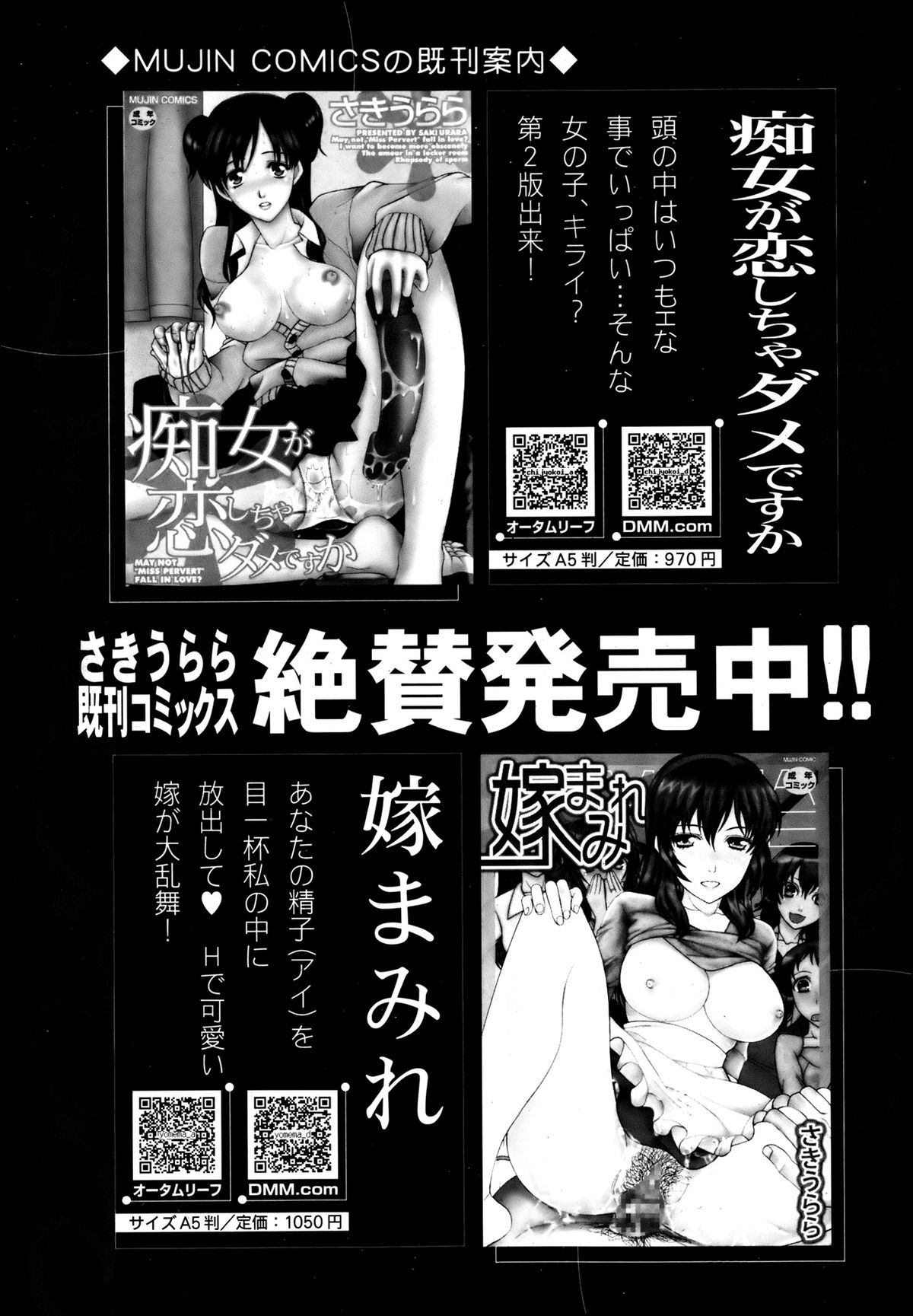 COMIC MUJIN 2013年8月号