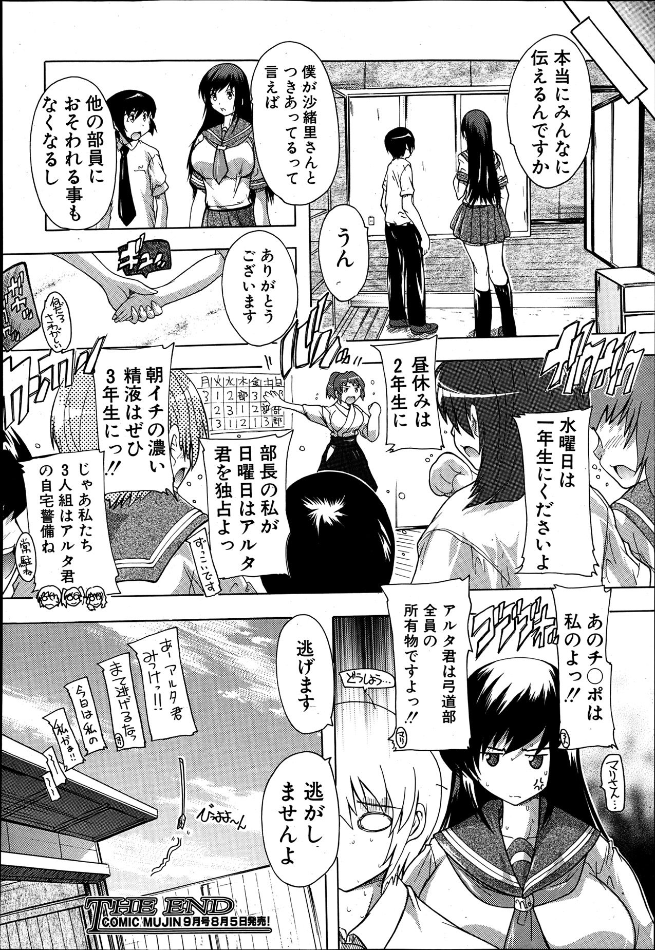 COMIC MUJIN 2013年8月号