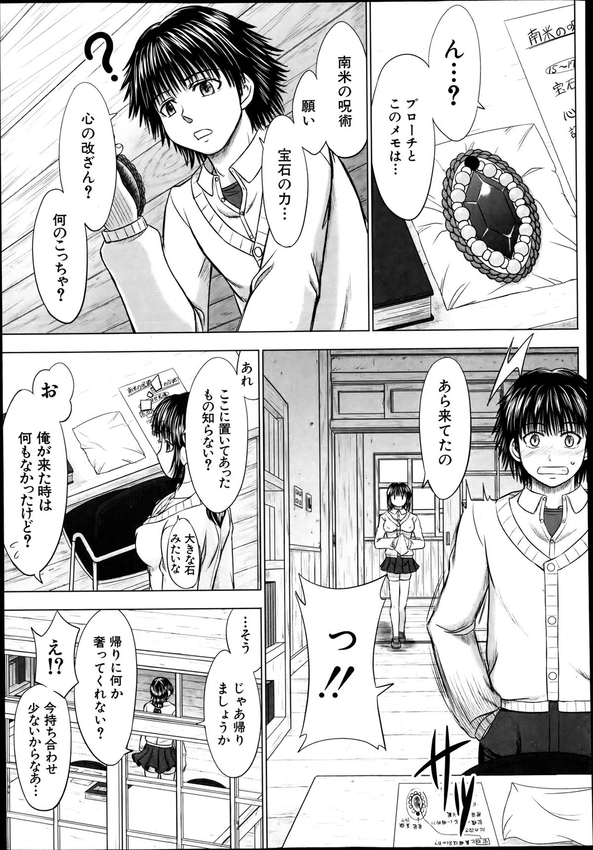 COMIC MUJIN 2013年8月号