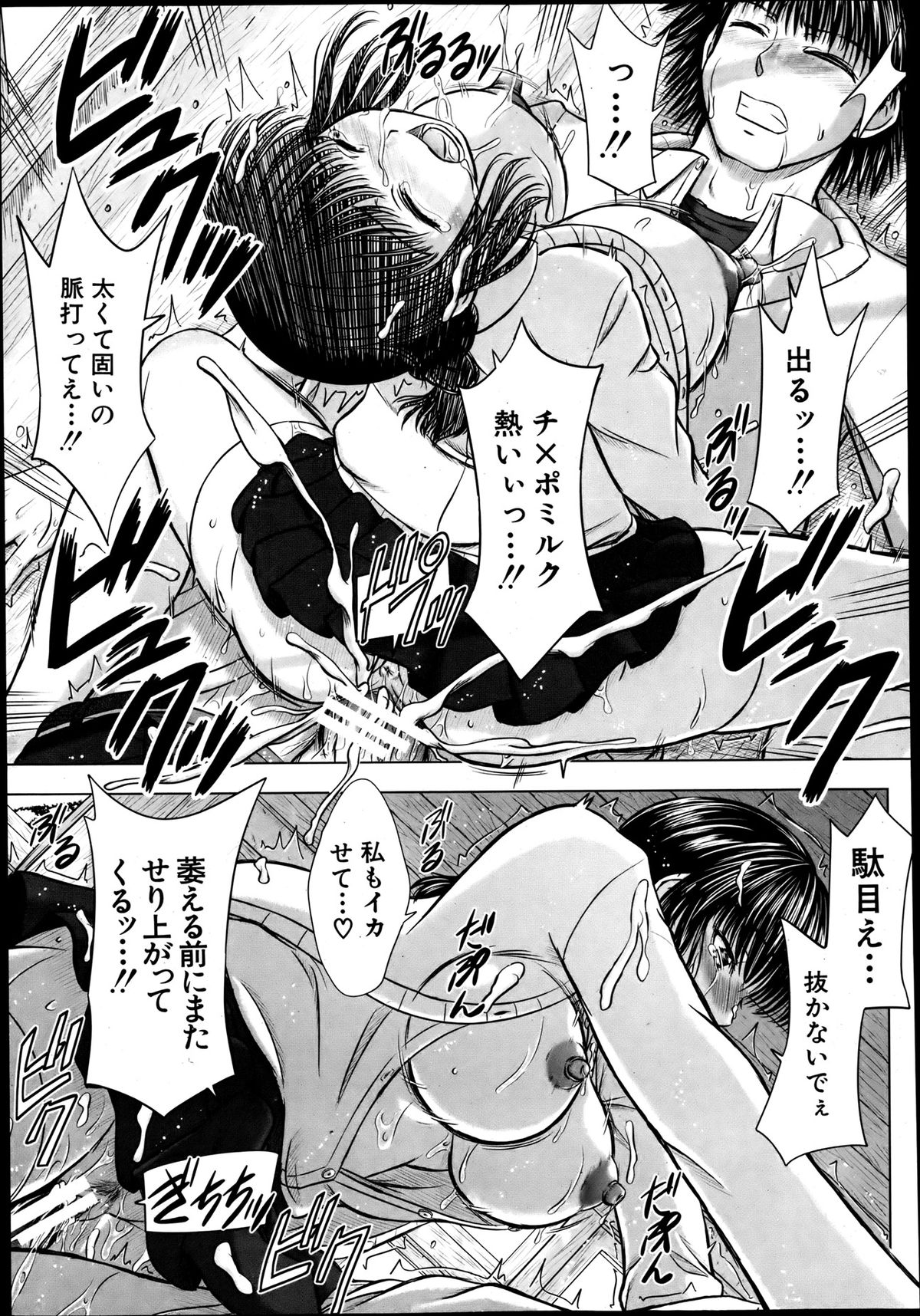 COMIC MUJIN 2013年8月号