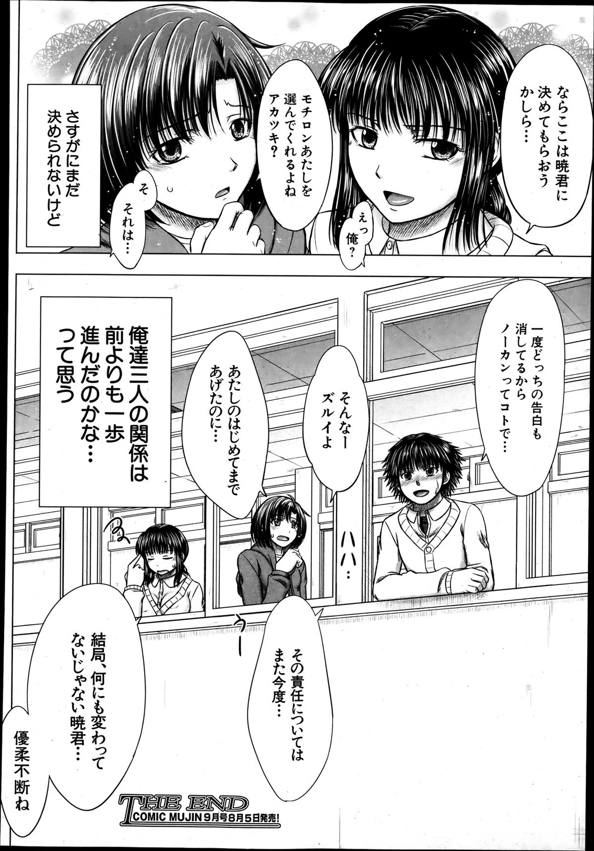 COMIC MUJIN 2013年8月号