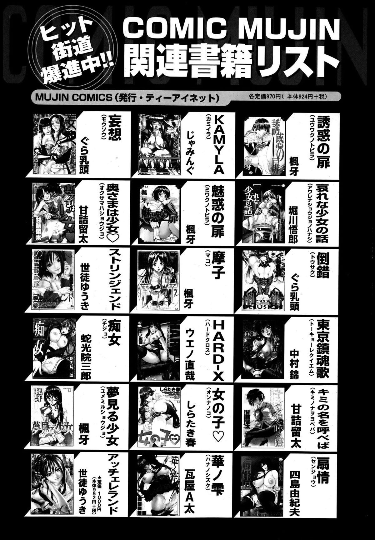 COMIC MUJIN 2013年8月号