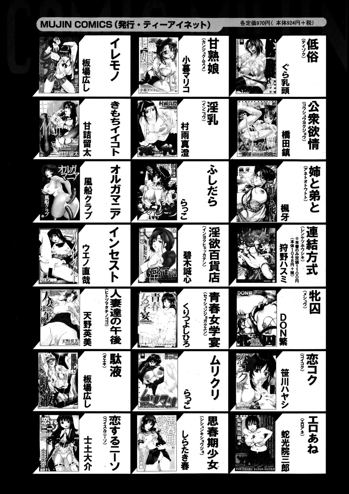 COMIC MUJIN 2013年8月号