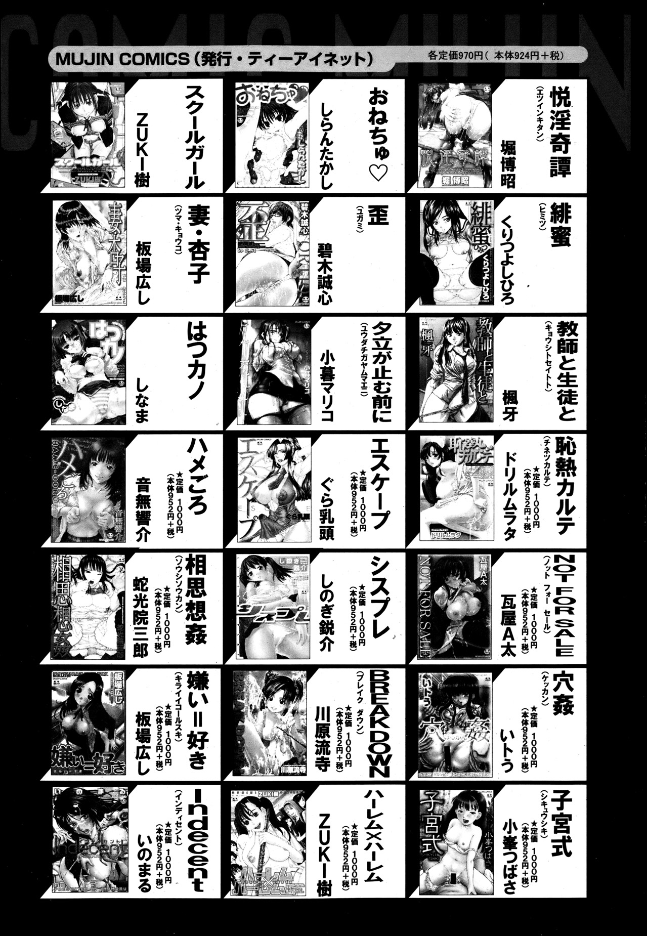 COMIC MUJIN 2013年8月号