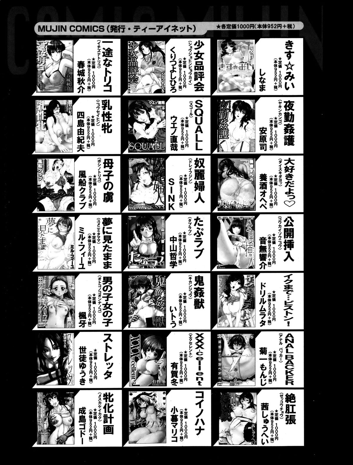 COMIC MUJIN 2013年8月号