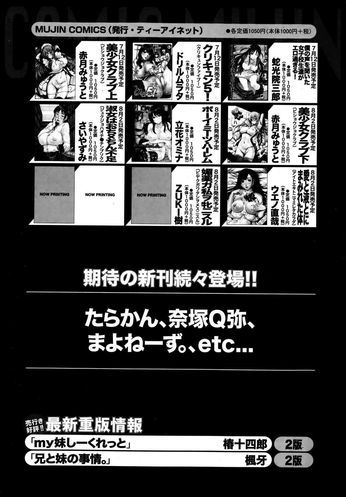 COMIC MUJIN 2013年8月号