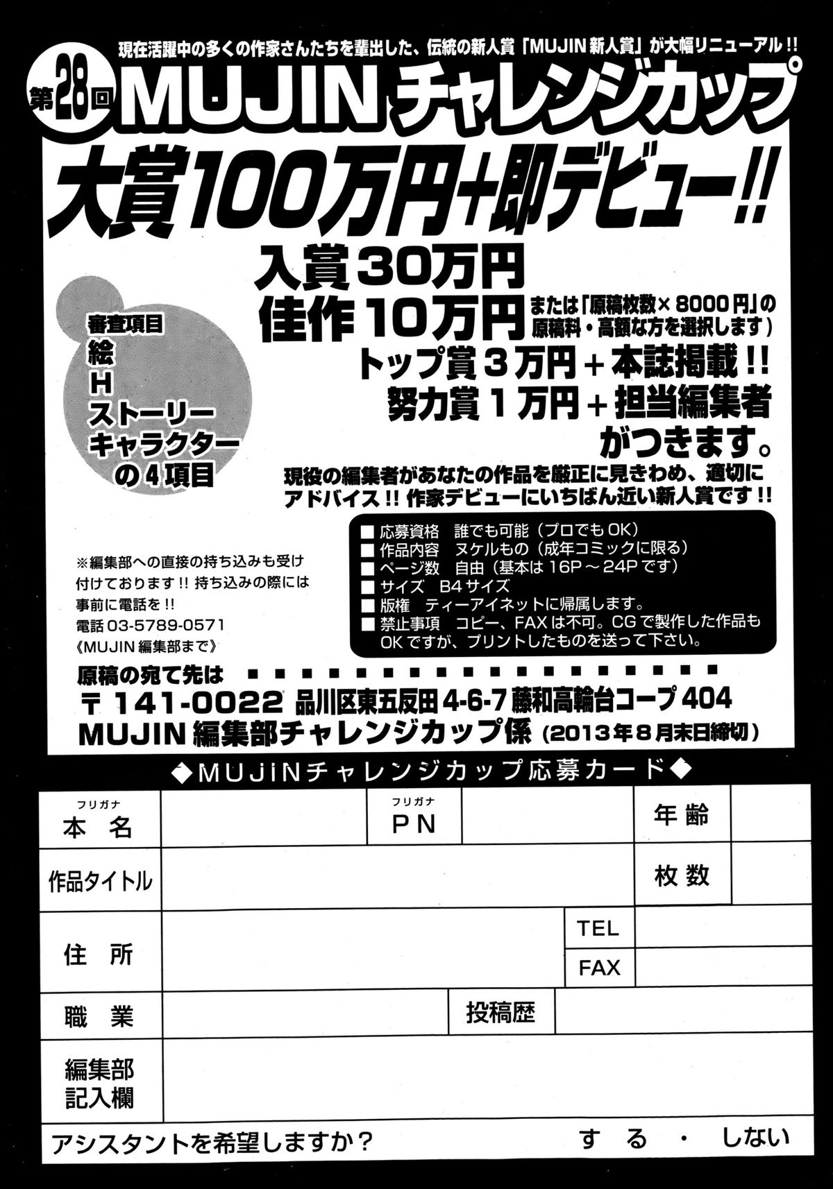 COMIC MUJIN 2013年8月号