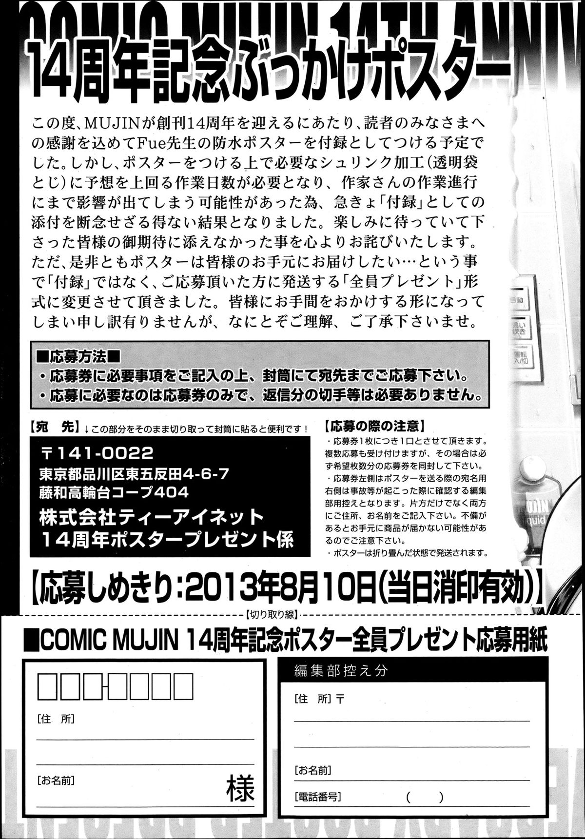 COMIC MUJIN 2013年8月号