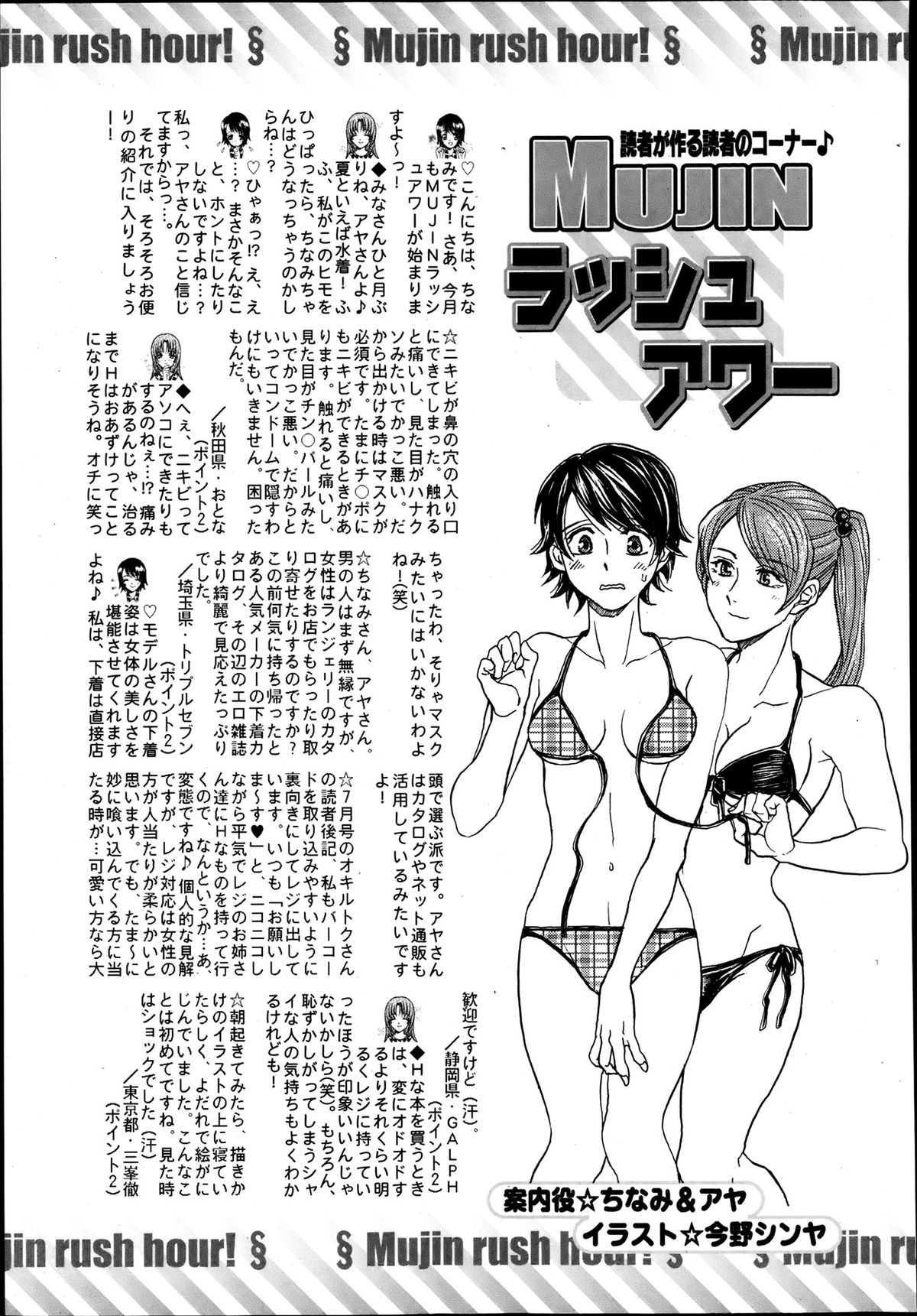 COMIC MUJIN 2013年8月号