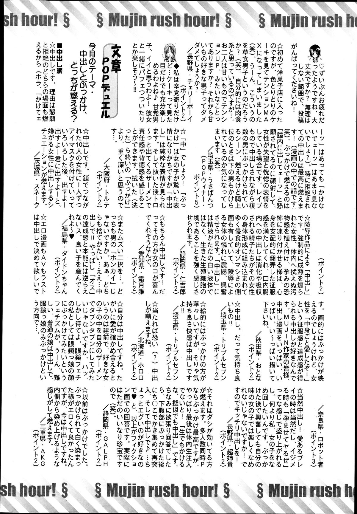 COMIC MUJIN 2013年8月号