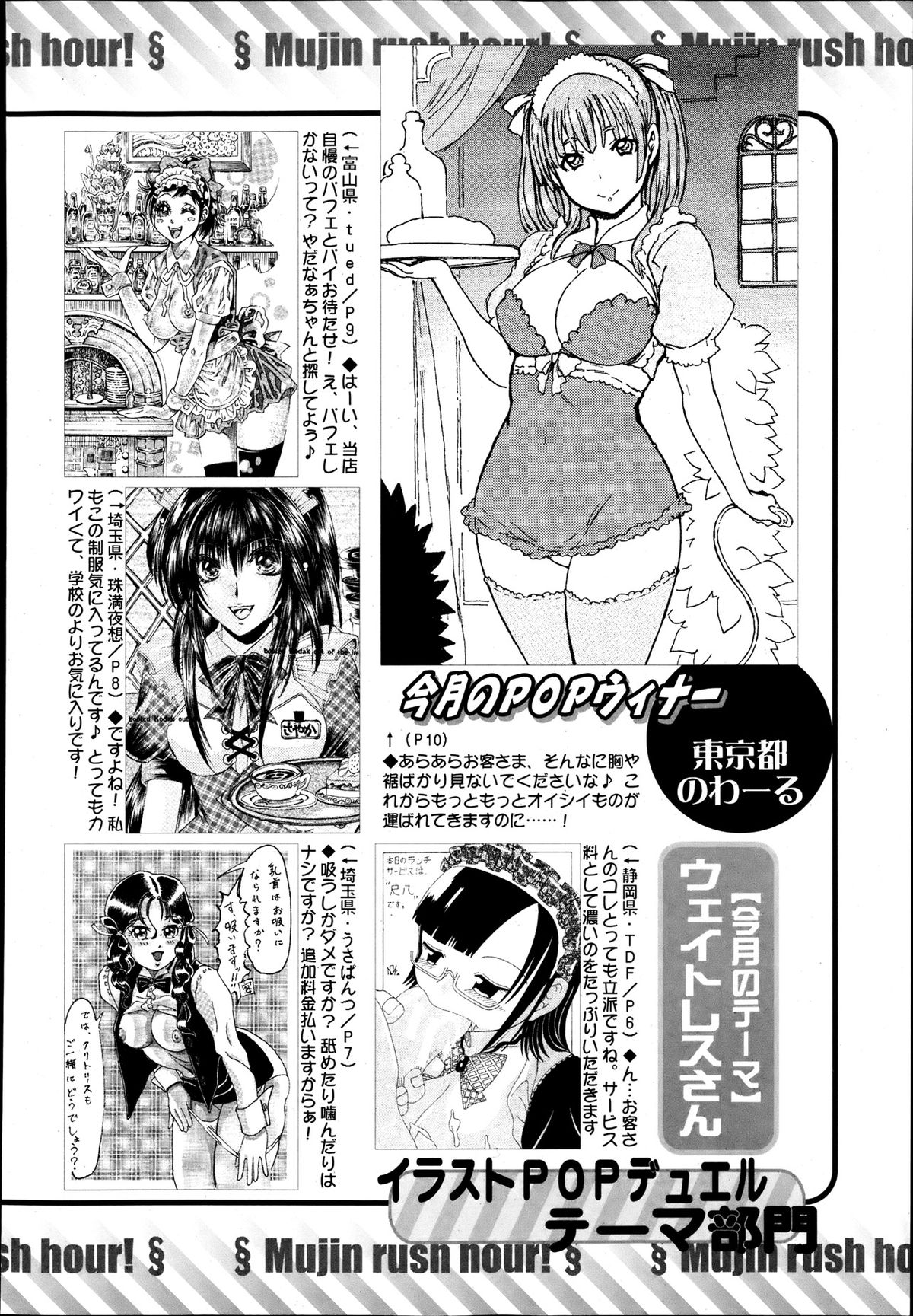 COMIC MUJIN 2013年8月号