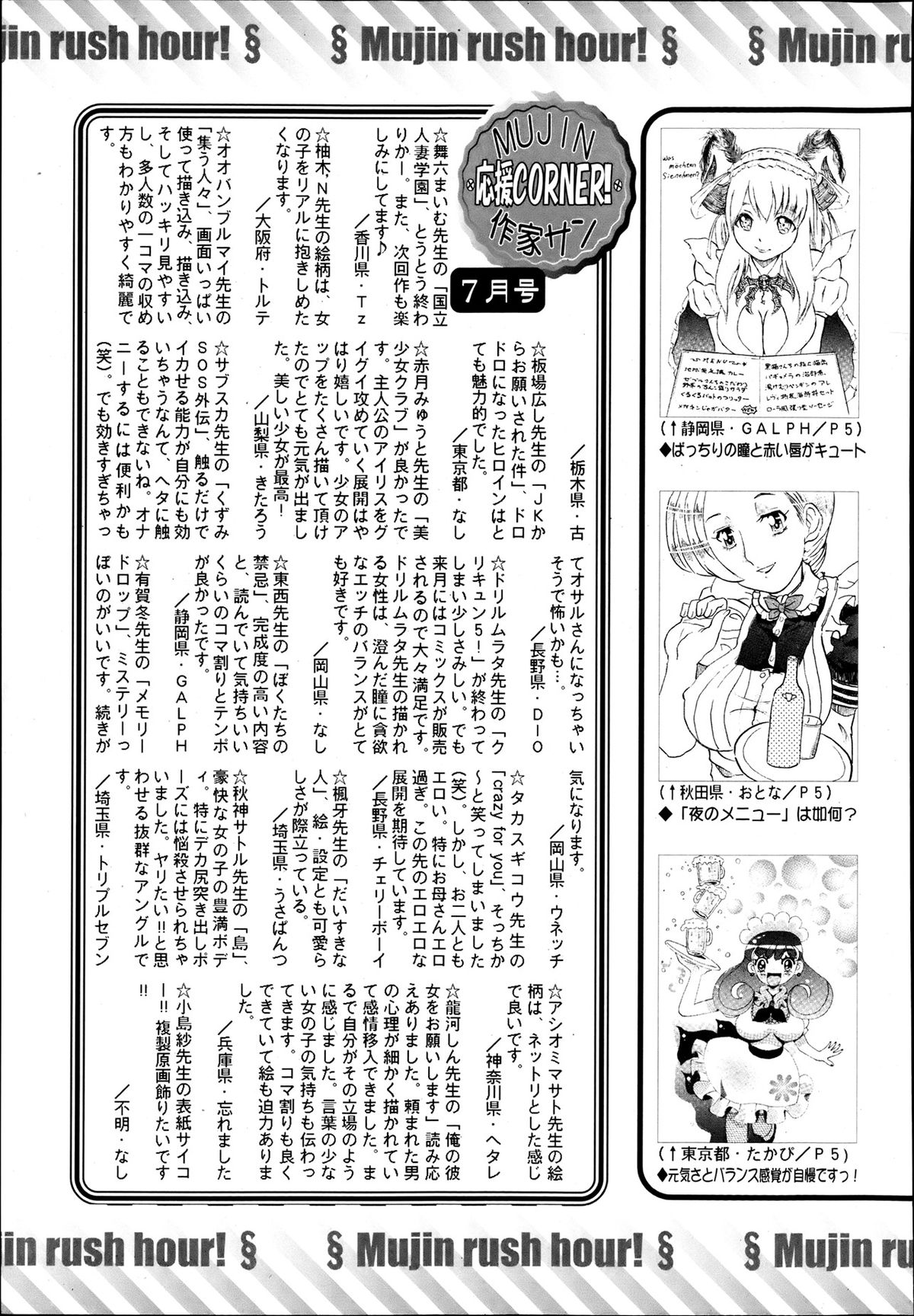 COMIC MUJIN 2013年8月号