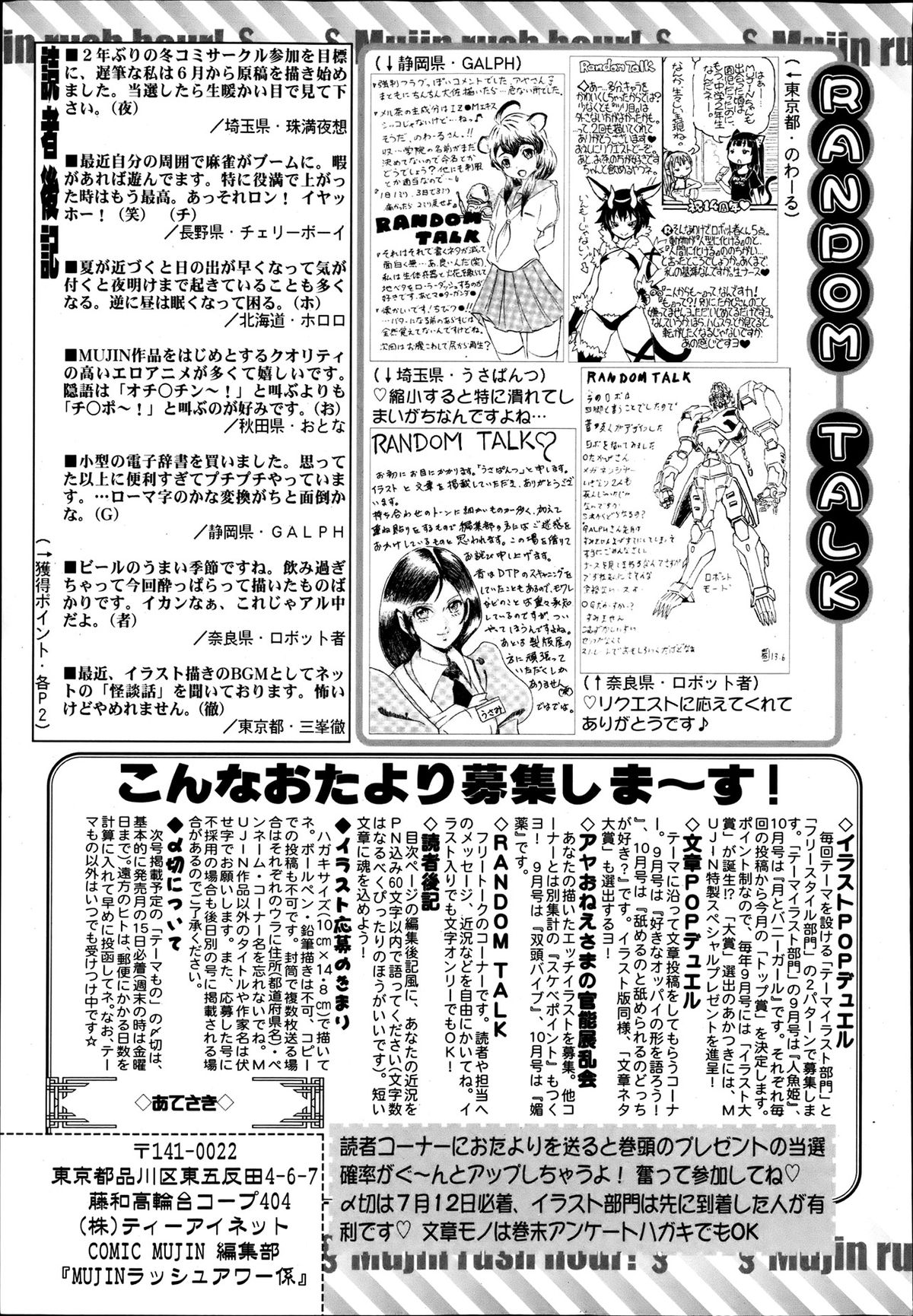 COMIC MUJIN 2013年8月号