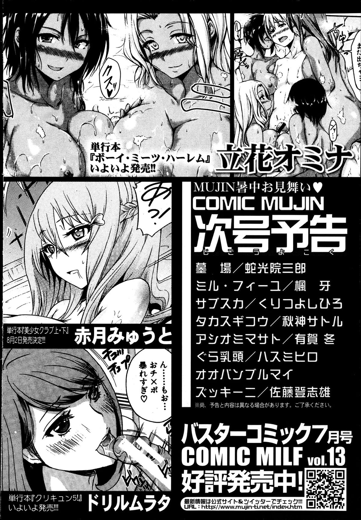 COMIC MUJIN 2013年8月号